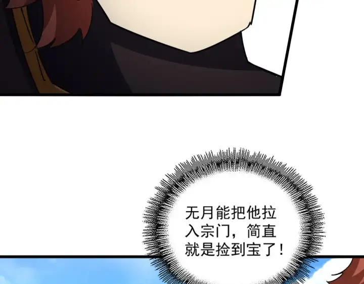 《魔皇大管家》第662话 差距图21