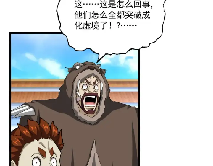 《魔皇大管家》第662话 差距图23