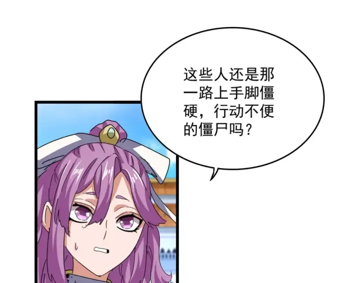 《魔皇大管家》第662话 差距图26