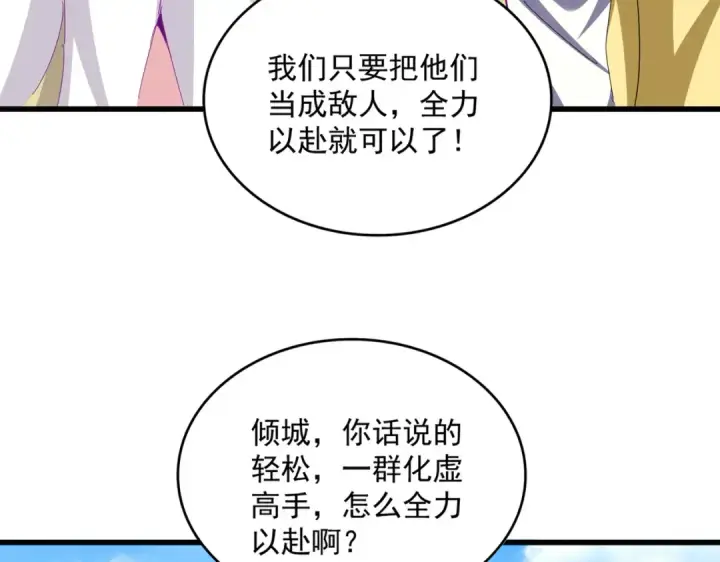 《魔皇大管家》第662话 差距图30