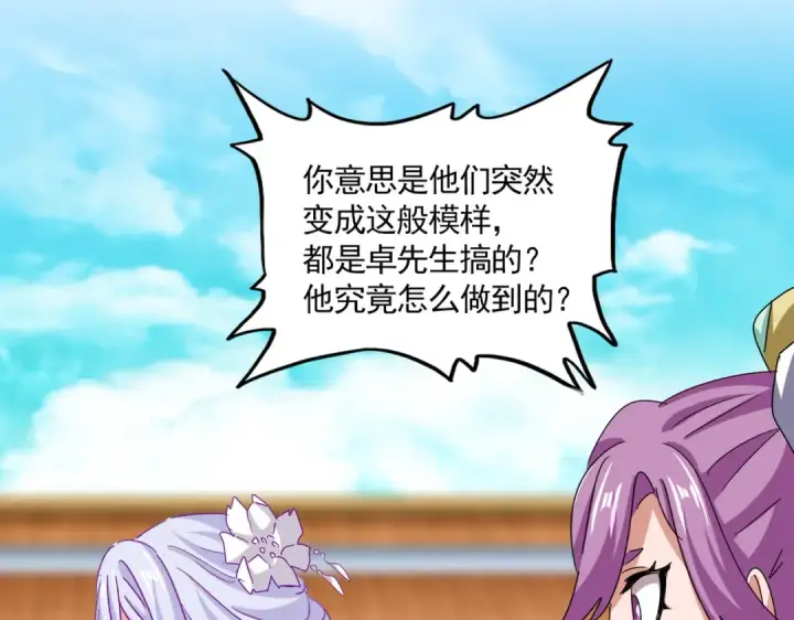 《魔皇大管家》第662话 差距图33