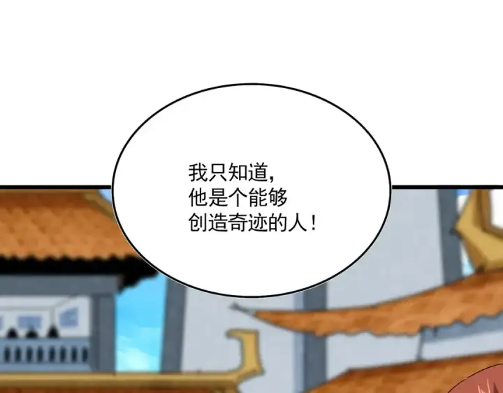《魔皇大管家》第662话 差距图37
