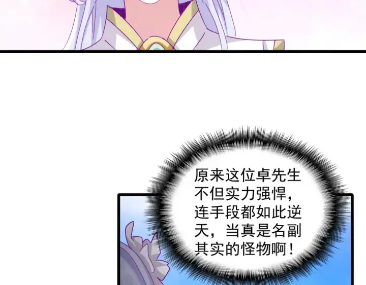 《魔皇大管家》第662话 差距图42