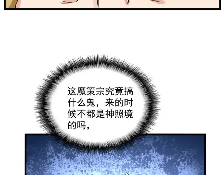 《魔皇大管家》第662话 差距图46