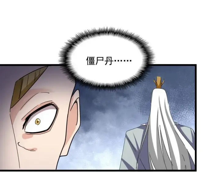 《魔皇大管家》第662话 差距图49