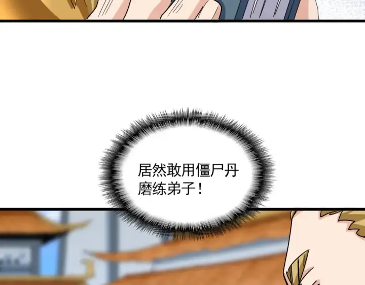 《魔皇大管家》第662话 差距图51
