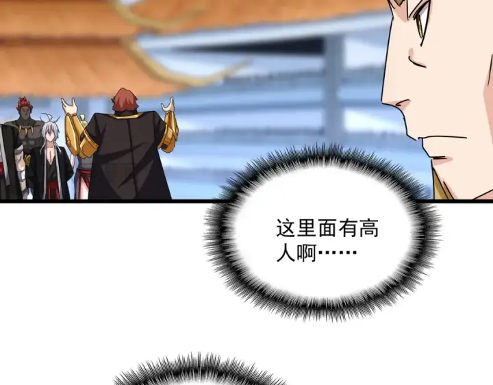 《魔皇大管家》第662话 差距图52