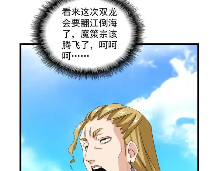 《魔皇大管家》第662话 差距图53