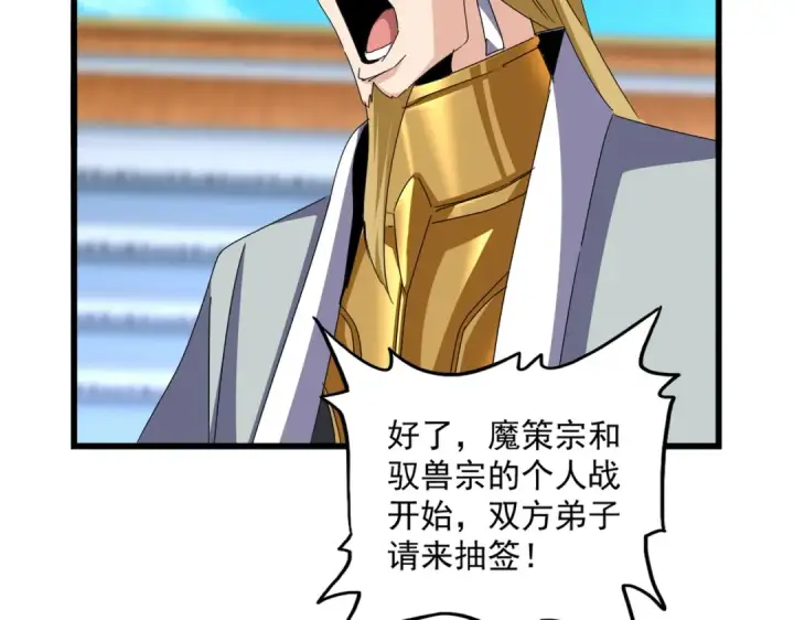 《魔皇大管家》第662话 差距图54