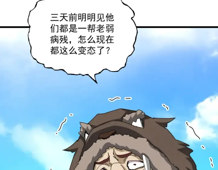 《魔皇大管家》第662话 差距图57