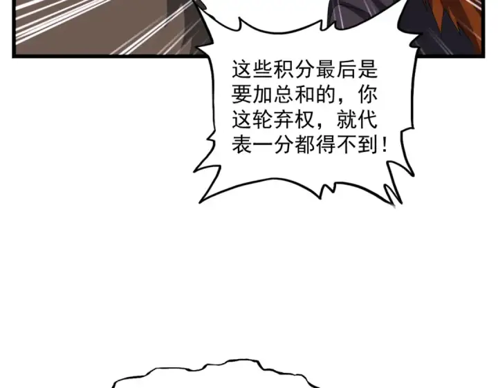 《魔皇大管家》第662话 差距图61