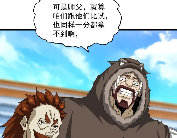 《魔皇大管家》第662话 差距图62