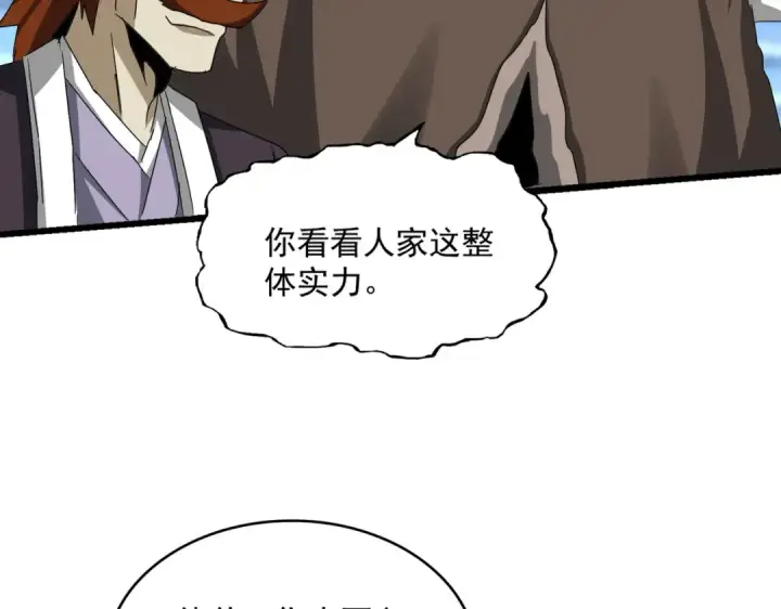 《魔皇大管家》第662话 差距图63