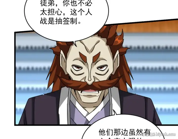 《魔皇大管家》第662话 差距图64