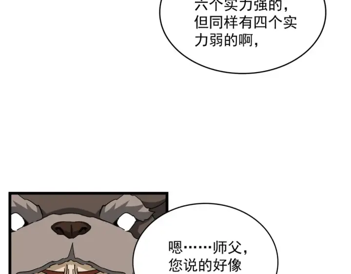《魔皇大管家》第662话 差距图65