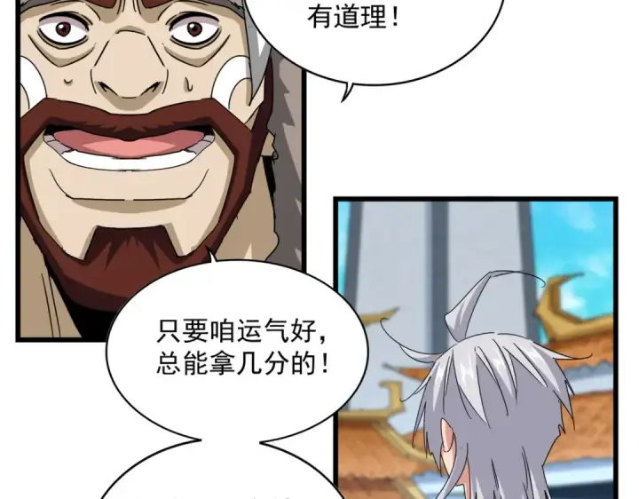 《魔皇大管家》第662话 差距图66