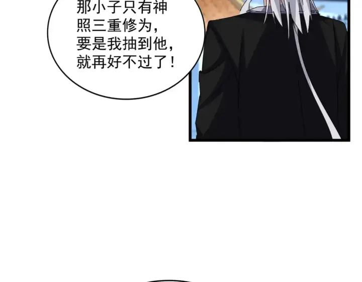 《魔皇大管家》第662话 差距图67