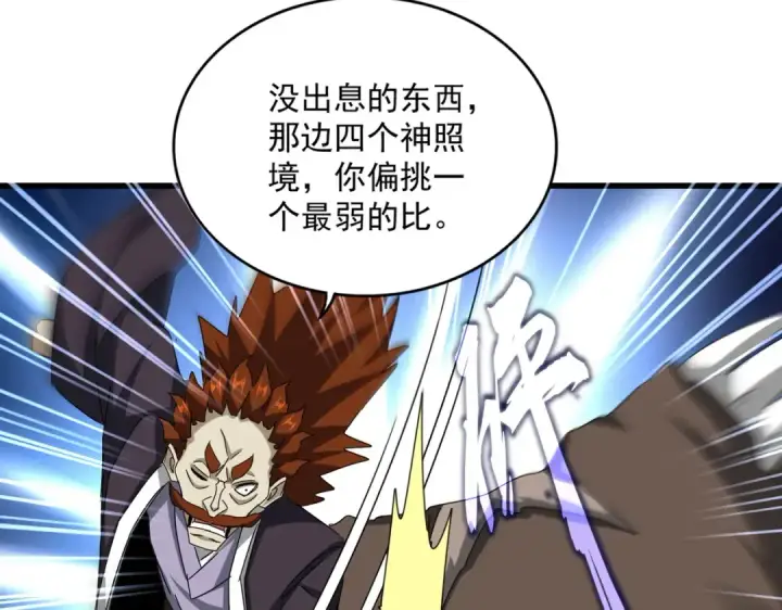 《魔皇大管家》第662话 差距图68