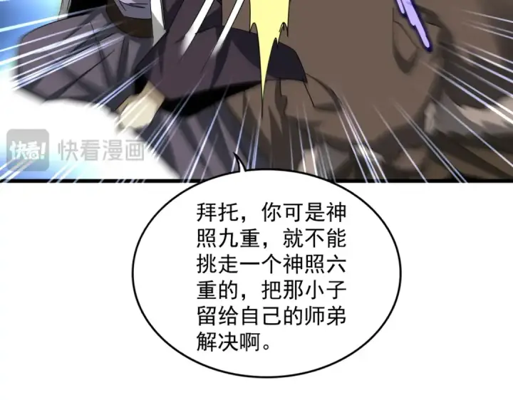 《魔皇大管家》第662话 差距图69