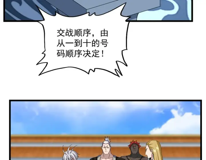 《魔皇大管家》第662话 差距图75