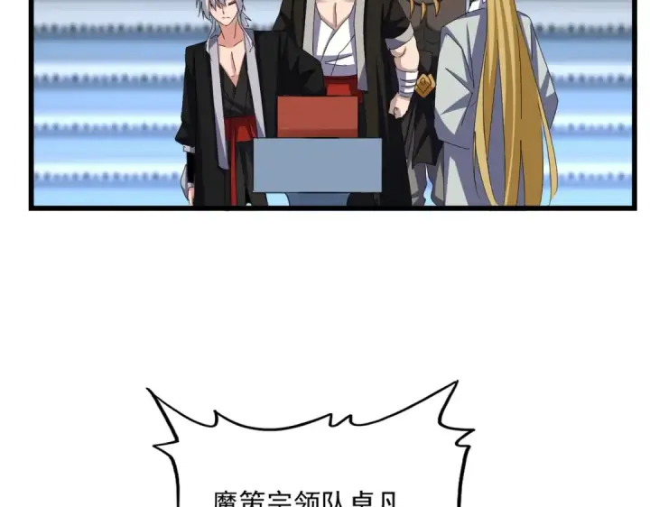 《魔皇大管家》第662话 差距图76