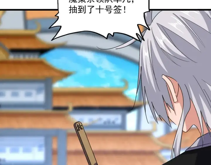 《魔皇大管家》第662话 差距图77
