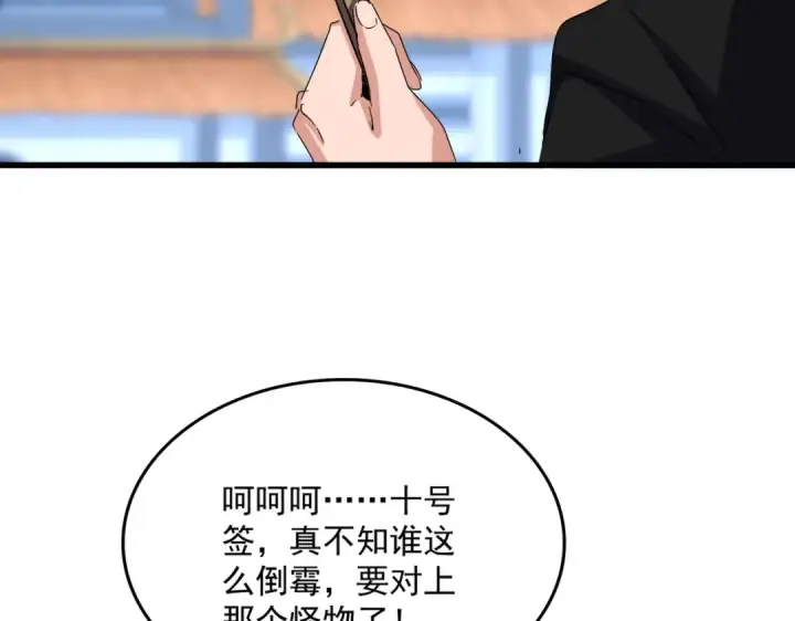 《魔皇大管家》第662话 差距图78
