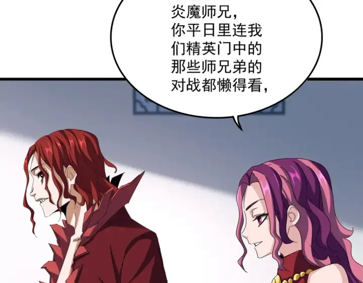 《魔皇大管家》第662话 差距图81