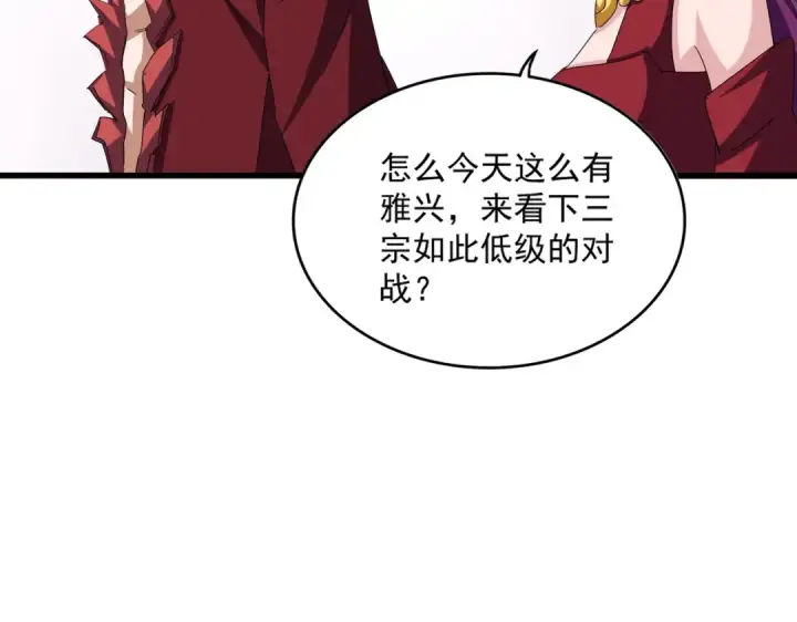 《魔皇大管家》第662话 差距图82