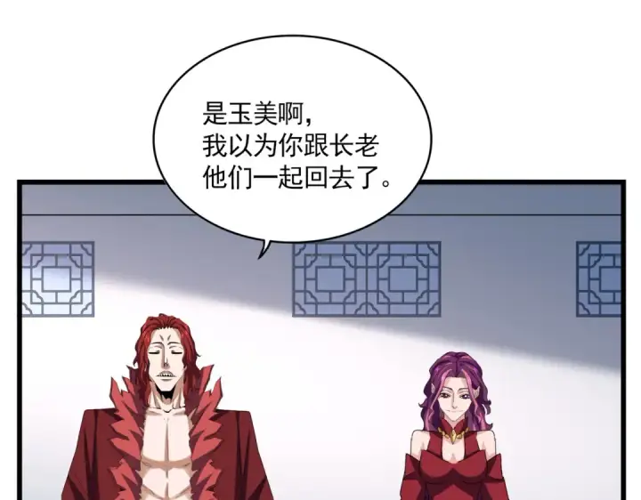 《魔皇大管家》第662话 差距图83