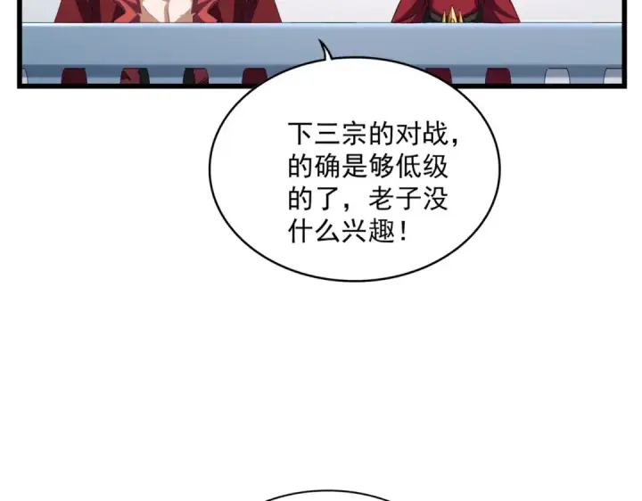 《魔皇大管家》第662话 差距图84