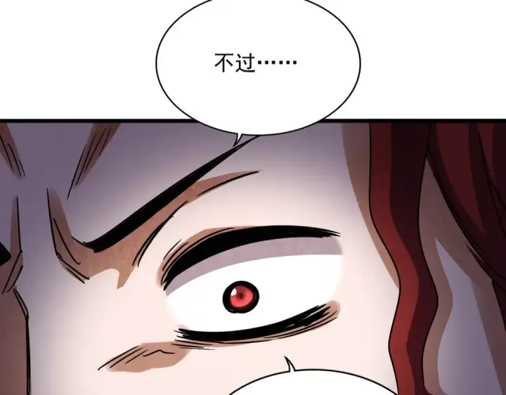 《魔皇大管家》第662话 差距图85