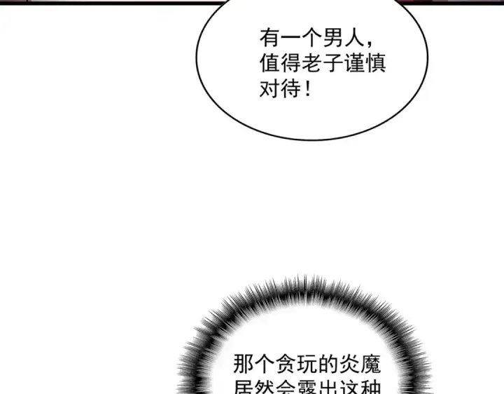 《魔皇大管家》第662话 差距图86