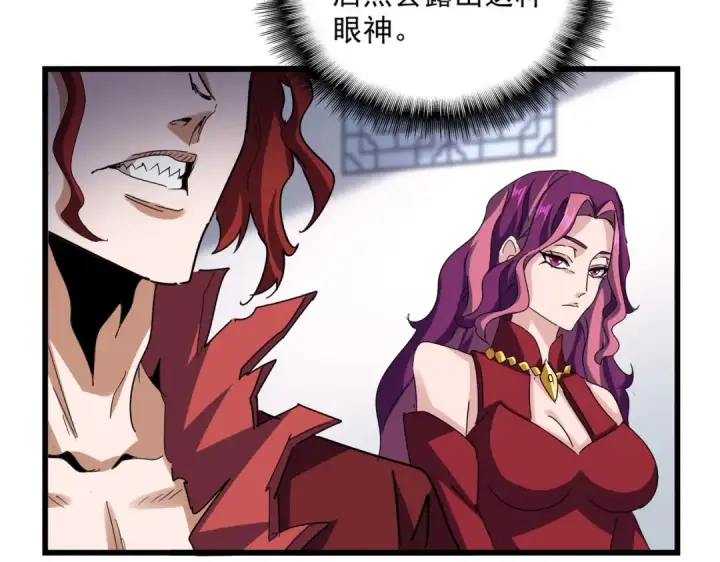 《魔皇大管家》第662话 差距图87