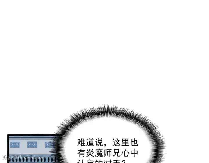 《魔皇大管家》第662话 差距图88