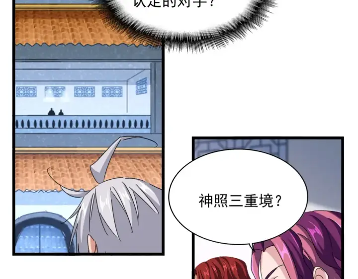 《魔皇大管家》第662话 差距图89