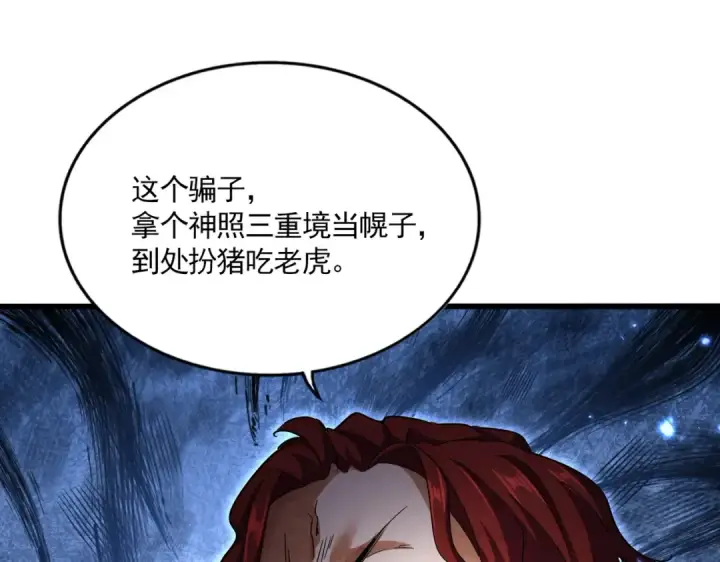 《魔皇大管家》第662话 差距图91