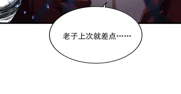 《魔皇大管家》第662话 差距图93