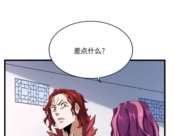 《魔皇大管家》第662话 差距图94
