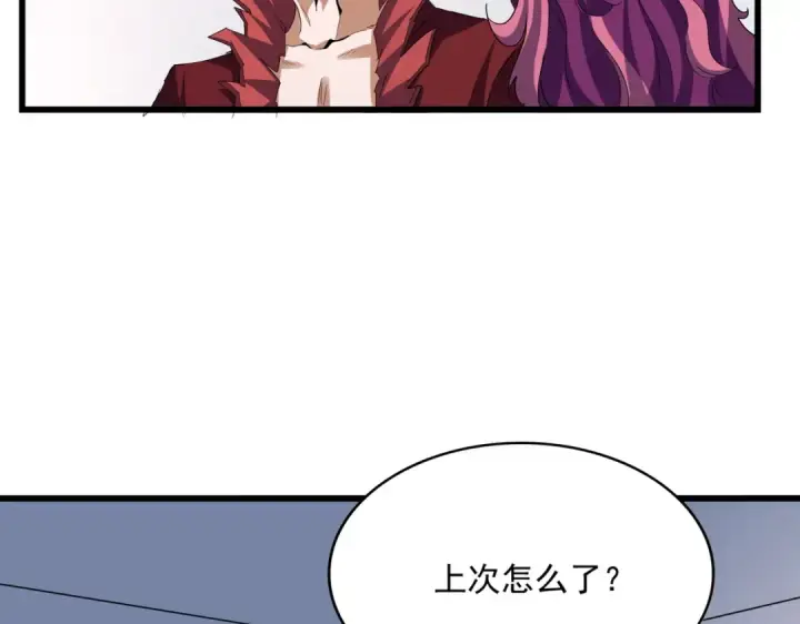 《魔皇大管家》第662话 差距图95