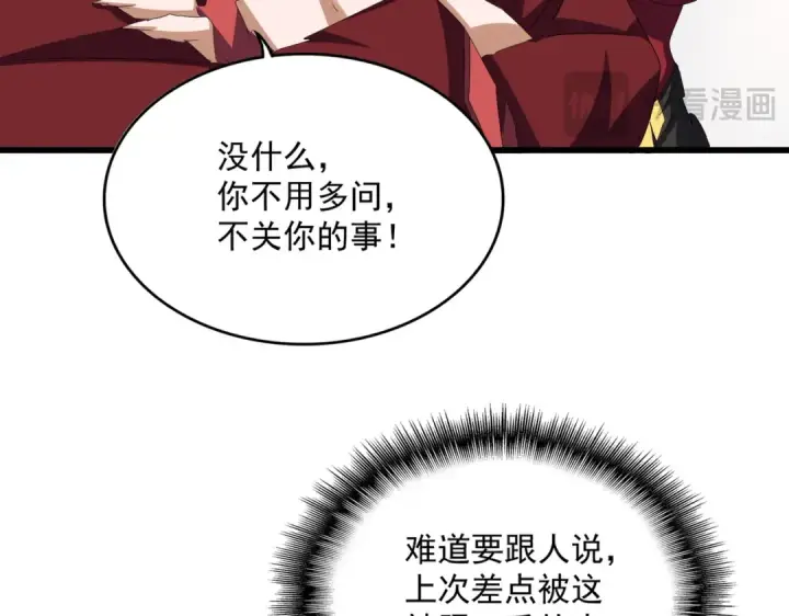 《魔皇大管家》第662话 差距图97