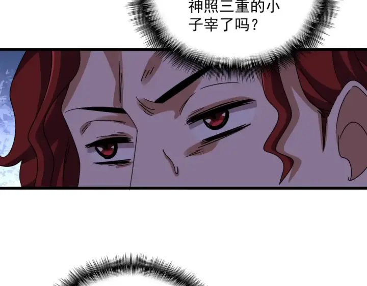 《魔皇大管家》第662话 差距图98