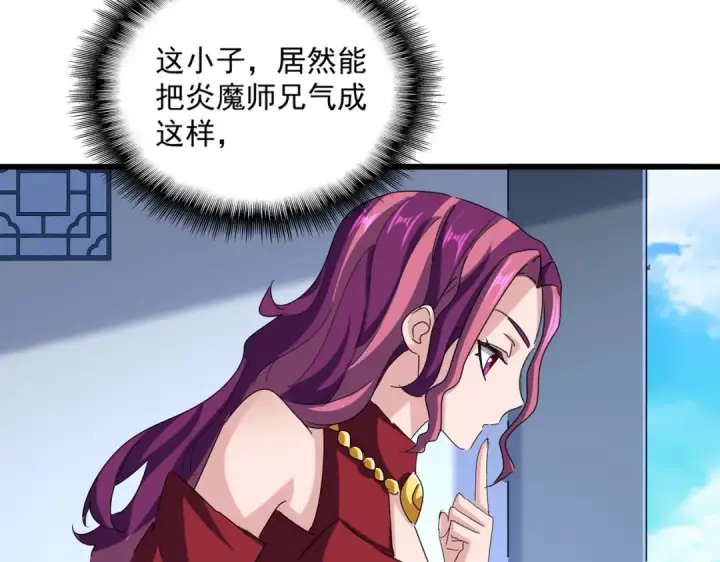 《魔皇大管家》第662话 差距图99