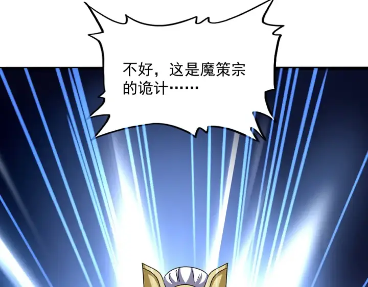 《魔皇大管家》第663话 阳煞的策略图102