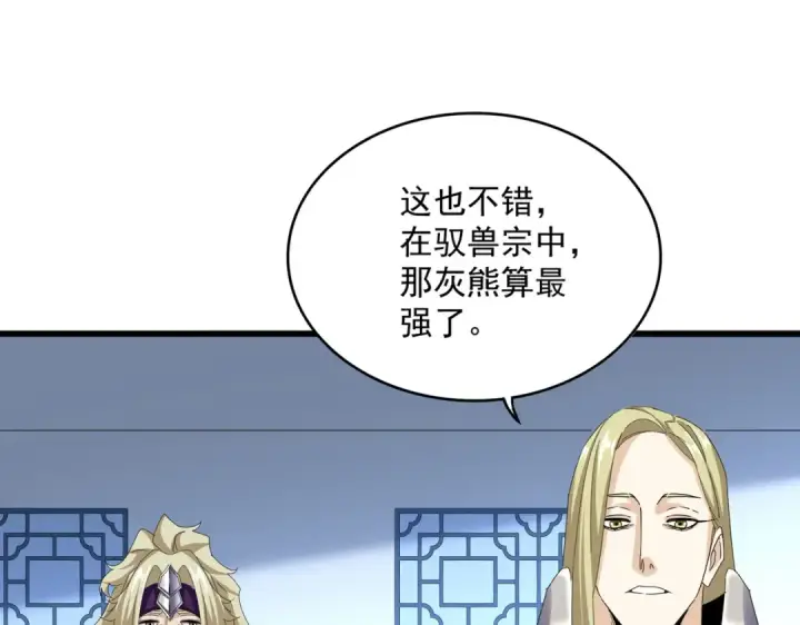 《魔皇大管家》第663话 阳煞的策略图14