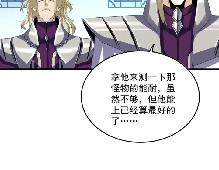 《魔皇大管家》第663话 阳煞的策略图15