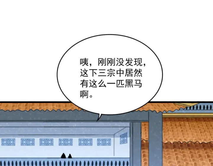 《魔皇大管家》第663话 阳煞的策略图17