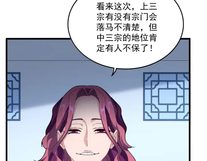 《魔皇大管家》第663话 阳煞的策略图19