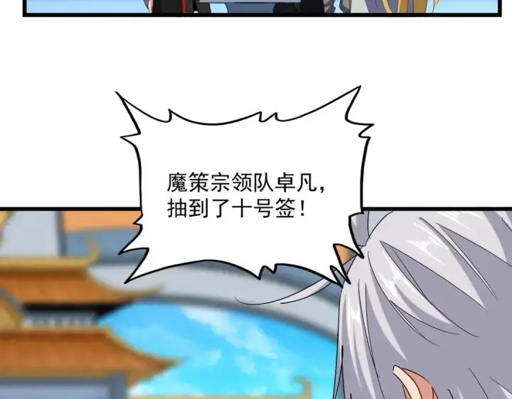 《魔皇大管家》第663话 阳煞的策略图2
