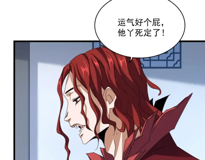 《魔皇大管家》第663话 阳煞的策略图23